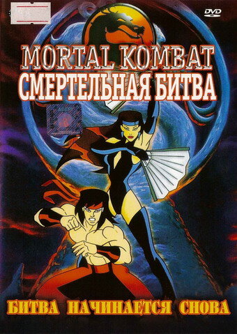 Смертельная битва (1995)