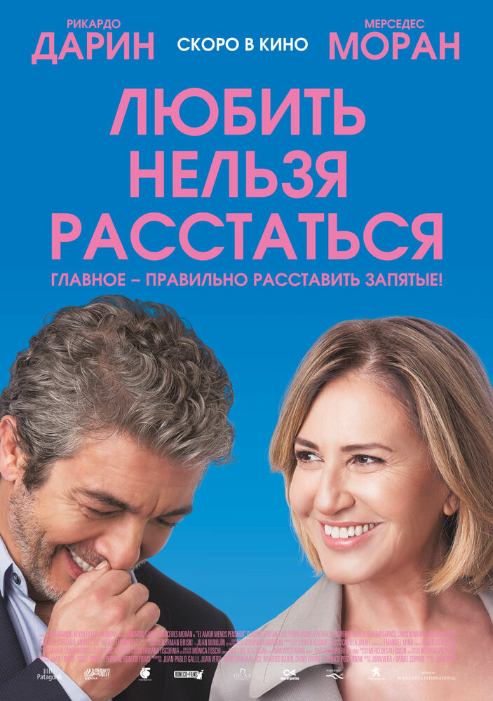 Любить нельзя расстаться (2018)