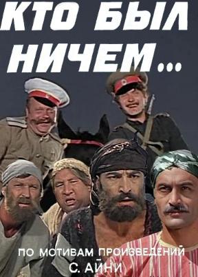 Кто был ничем... (1974)