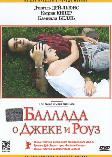 Баллада о Джеке и Роуз (2005)