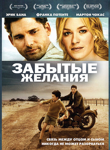 Забытые желания (2007)