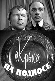 Крыса на подносе (1963)