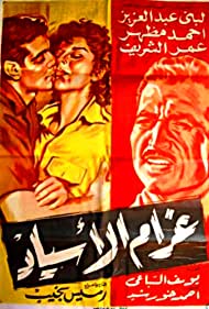 Я люблю своего хозяина (1961)