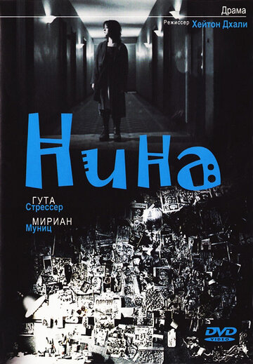 Нина (2004)